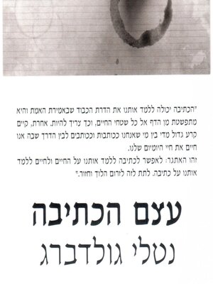 cover image of עצם הכתיבה